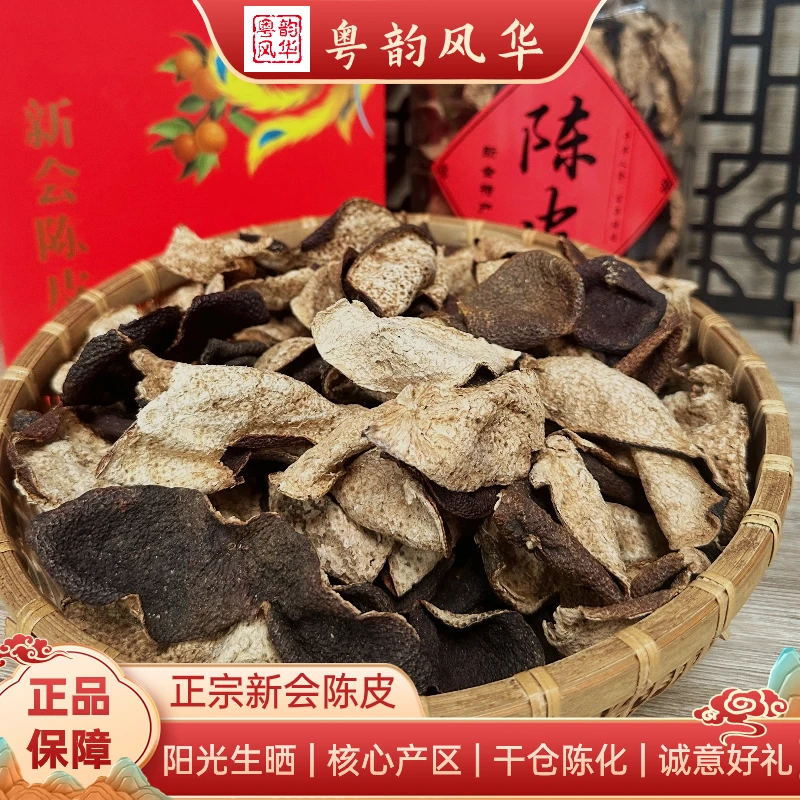 【正品临时3-200】广东正宗新会陈皮地道生晒纯干仓自然陈化