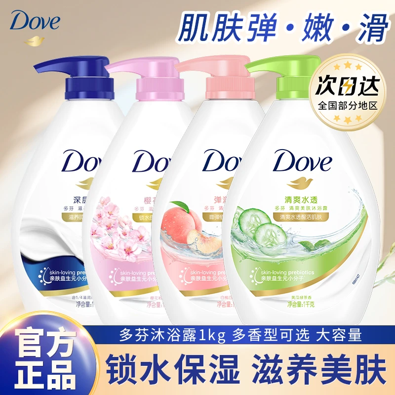 多芬沐浴露家庭沐浴液洗澡留香滋养美肤大容量清洁保湿沐浴液正品
