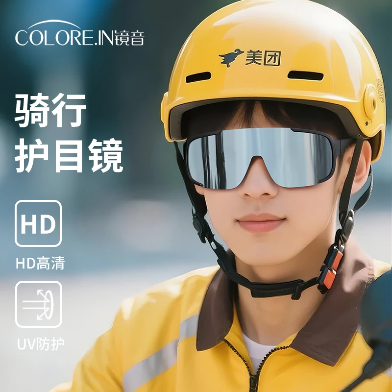 colorein外卖骑手专用眼镜男款防风沙防紫外线夏天户外骑车护目镜