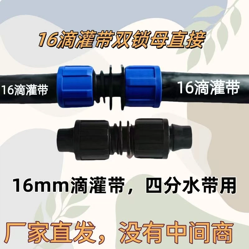 16索姆直接4分滴灌带接头索姆阀门滴灌开关农业浇地管龙头