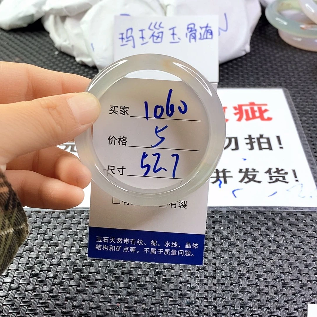 手镯玛瑙/玉髓未镶嵌1060