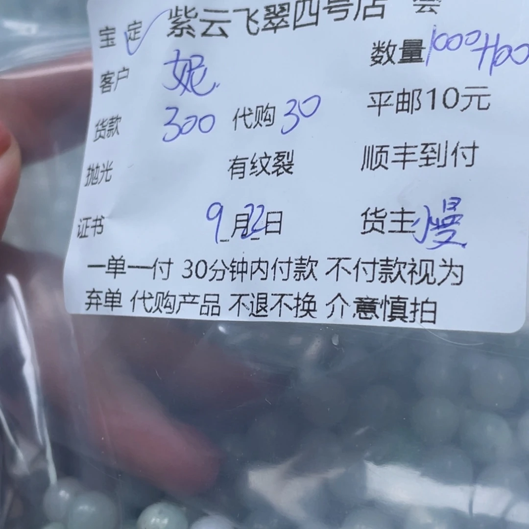 妮***A散珠翡翠翡翠珠子