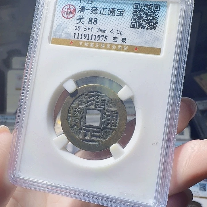 铜As评级币一个，1975