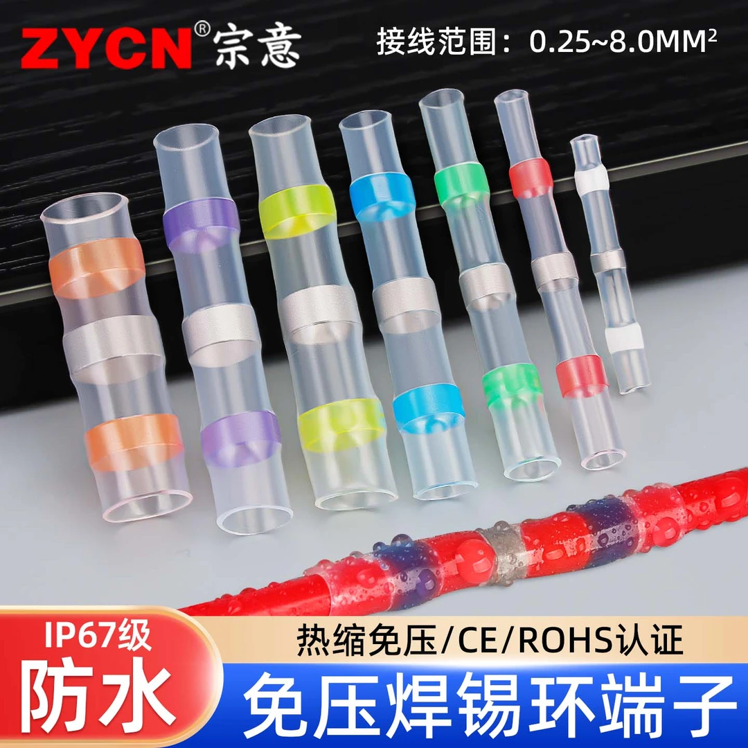 SST系列免压焊锡环 热缩管快接端子 电工防水电线中间保护接线环