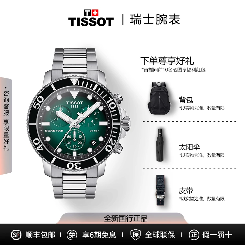 未使用 Tissot/天梭 海星系列 石英钢带手表男表防水300夜光