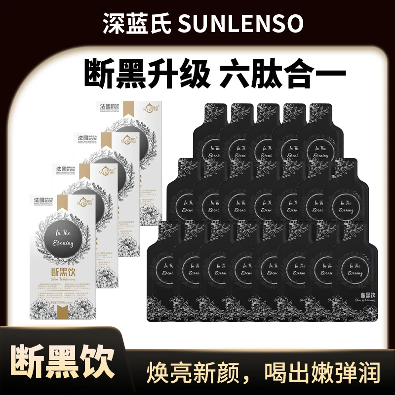 【Senlanso法国赫格生物研究院】l0断黑 抑黑 四效合一断黑饮