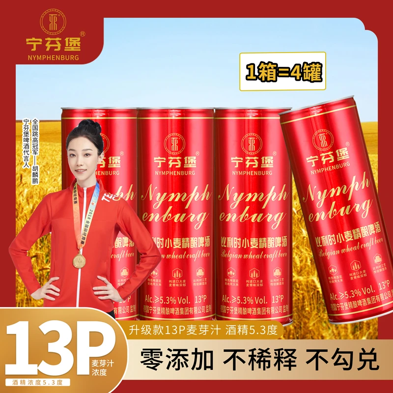 宁芬堡升级款比利时小麦精酿啤酒1L*4罐装共8斤精酿果味甜味啤酒
