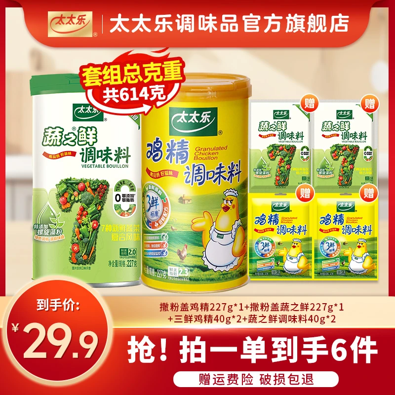 太太乐撒粉盖鸡精三鲜鸡精蔬之鲜厨房炒菜必备调料提鲜