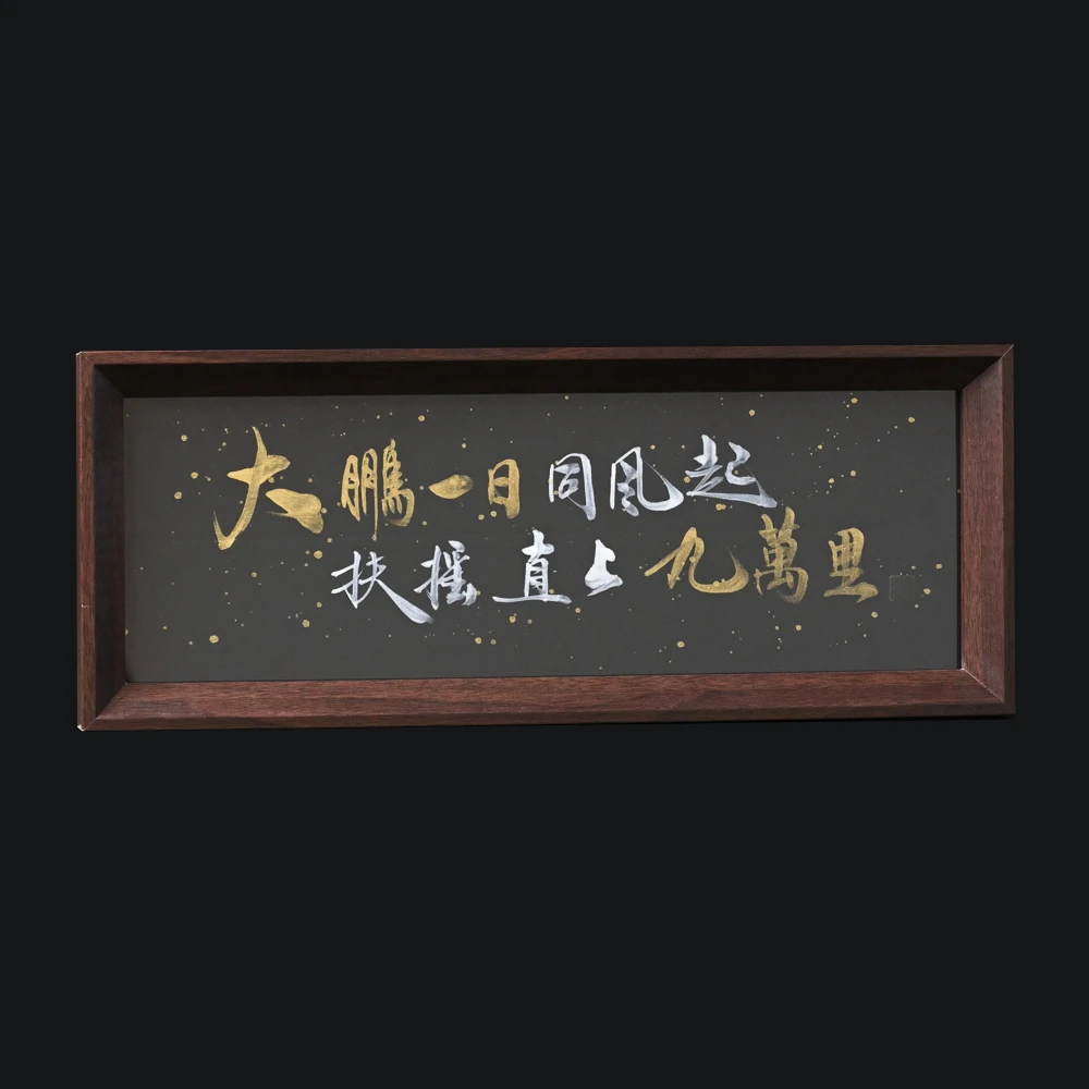 【大鹏一日同风起 扶摇直上九千里】10寸手写手绘书法摆件