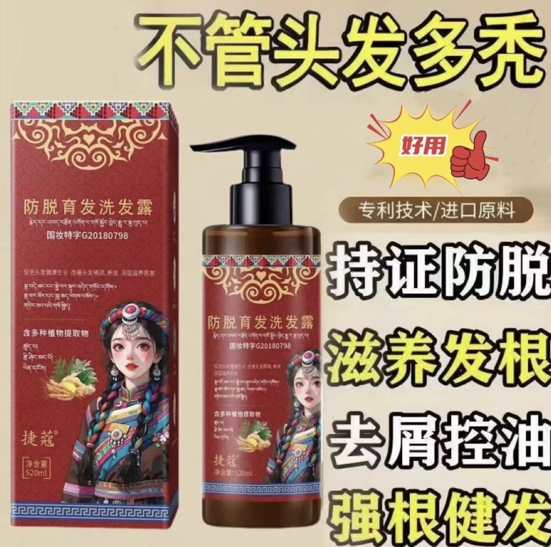 【官方正品】捷蔻洗发液洗发水捷蔻养发固发99%的选择