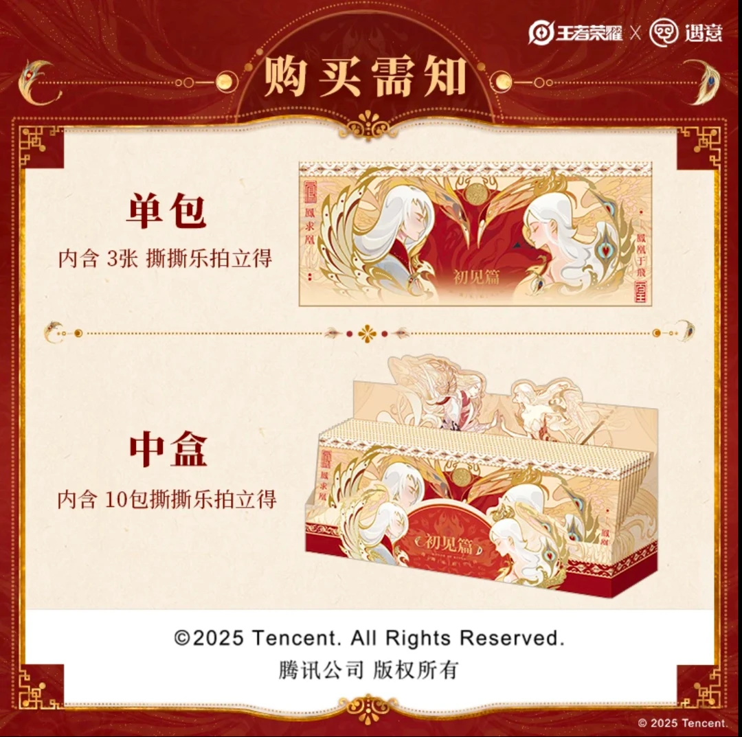 【拆盒】【二包自推车】王者荣耀X遇意 撕撕乐拍立得福袋（初见篇）代拆