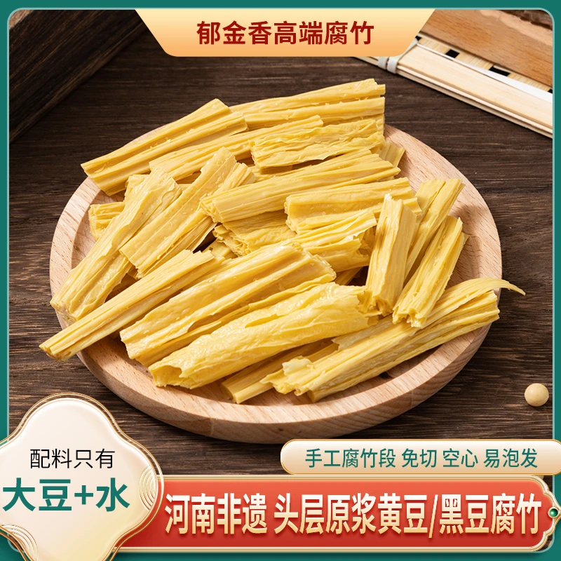 【大志专属】郁金香手工原浆头层黄豆腐竹段129克*5袋豆制品干货