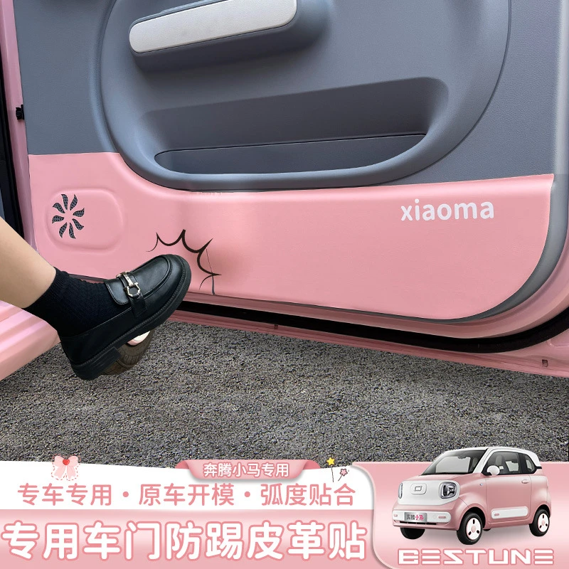 奔腾小马专用车门防踢垫可爱马防刮门槛条门板防撞贴防脏汽车用品