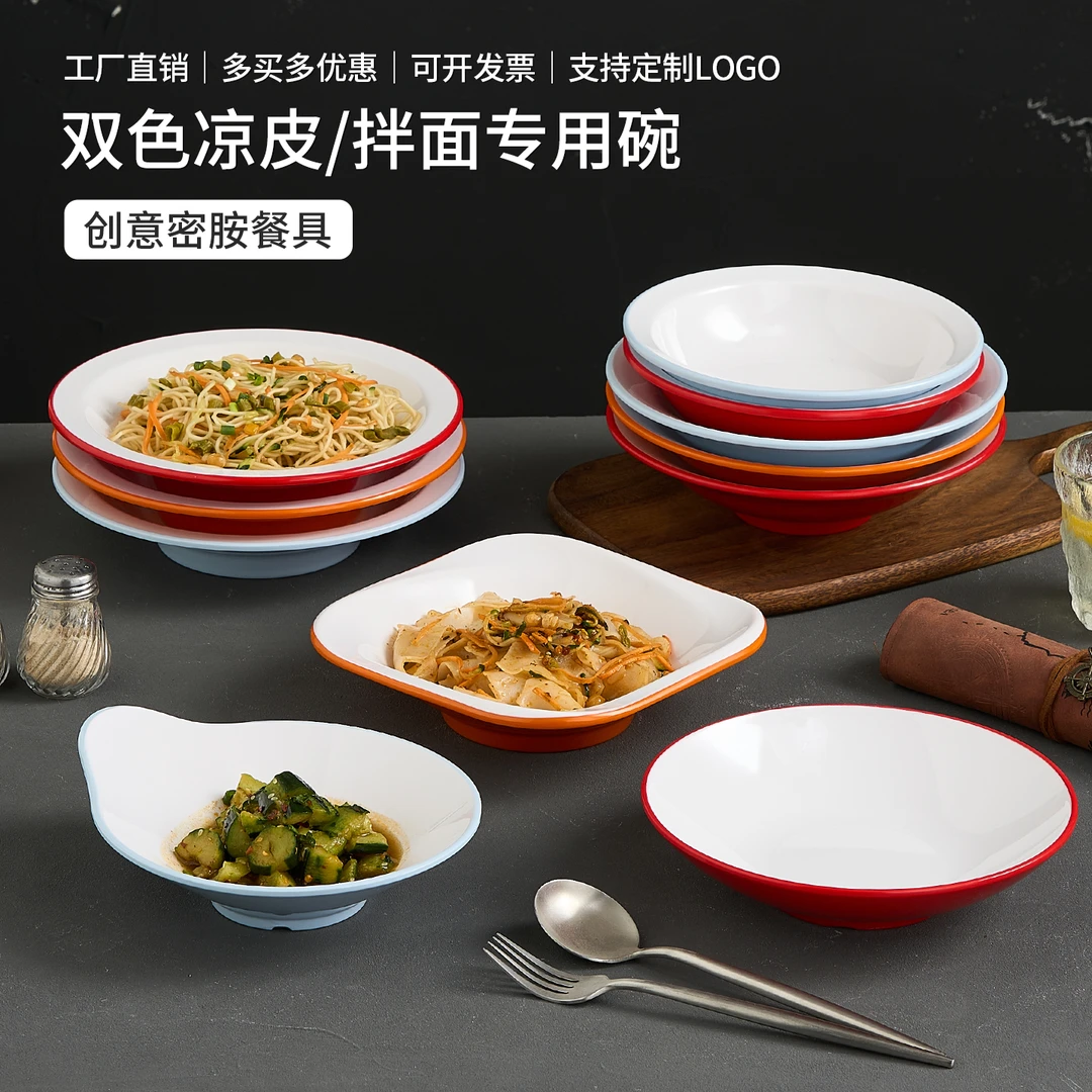 陕西凉皮专用碗擀面皮米皮凉面拌面碗密胺异形凉菜碟炒饭炒粉盘子