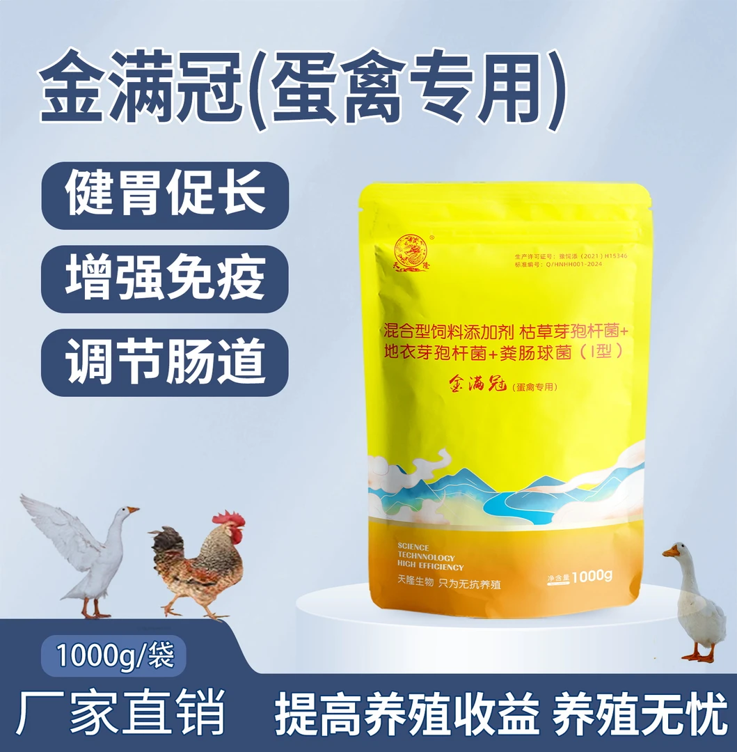 金满冠鸡鸭鹅鸽子鹌鹑鸵鸟蛋禽专用饲料添加剂