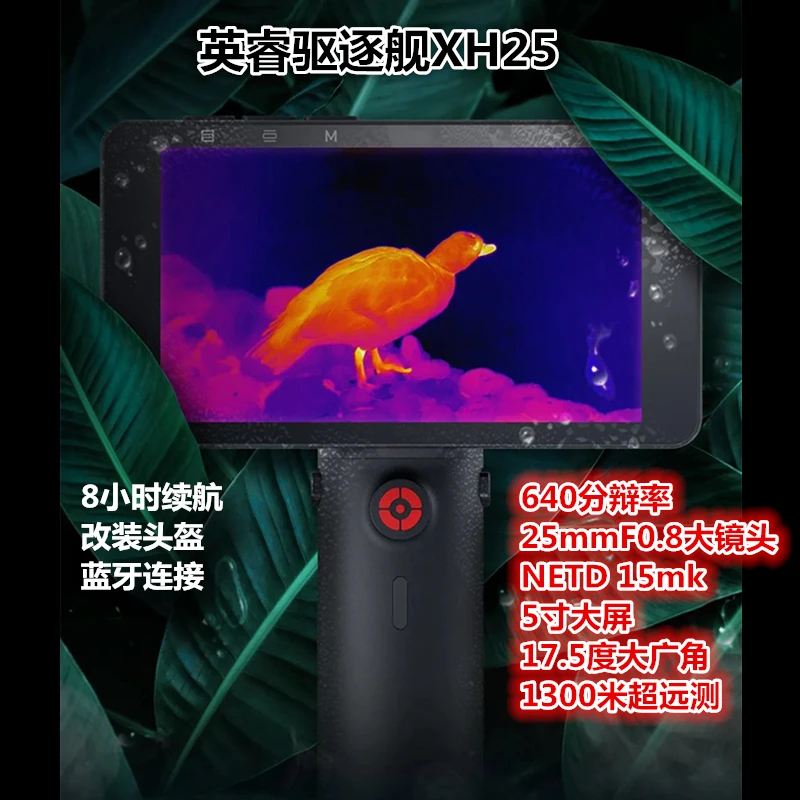 英睿热成像热搜雷霆驱逐舰XH25夜视仪头盔热成像手机热成像热感应