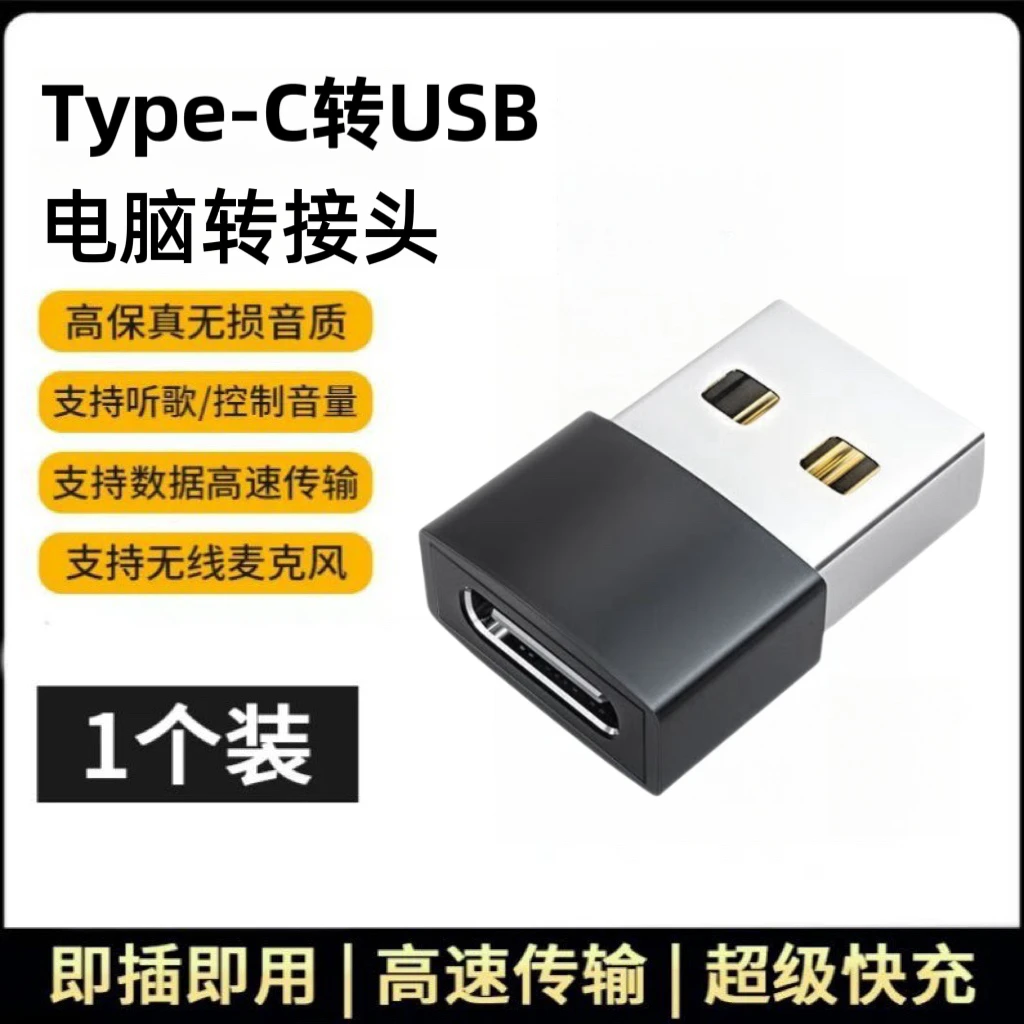 Type-c母转USB公转接头笔记本电脑数据传输PD充电转换器迷你便携