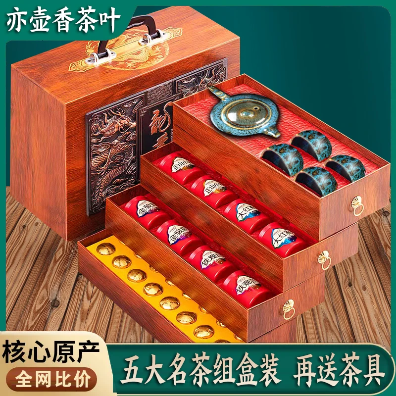商-龙尊五大名茶组合装正山小种大红袍铁观音茶叶礼盒装高档送礼