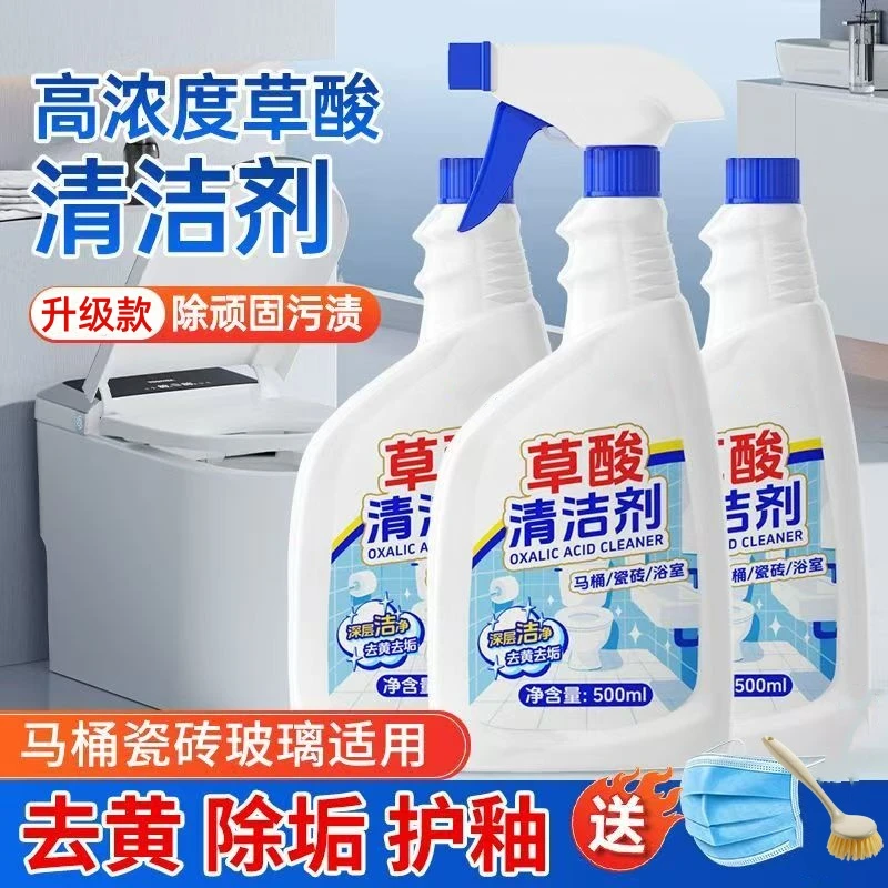 【多效款】高浓草酸清洁剂家用卫生间马桶浴室去污除水垢强效清洁剂