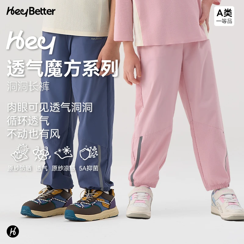 【HeyBetter】透气魔方儿童运动长裤吸湿速干