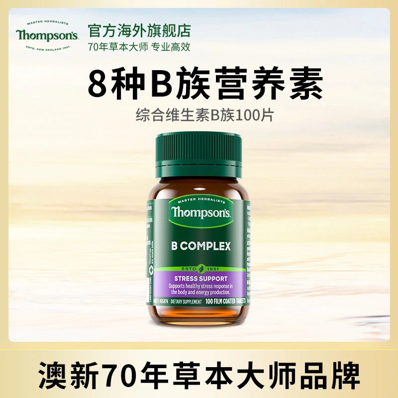 THOMPSON‘S/汤普森复合维生素B族100粒叶酸烟酰胺8种维生素B族