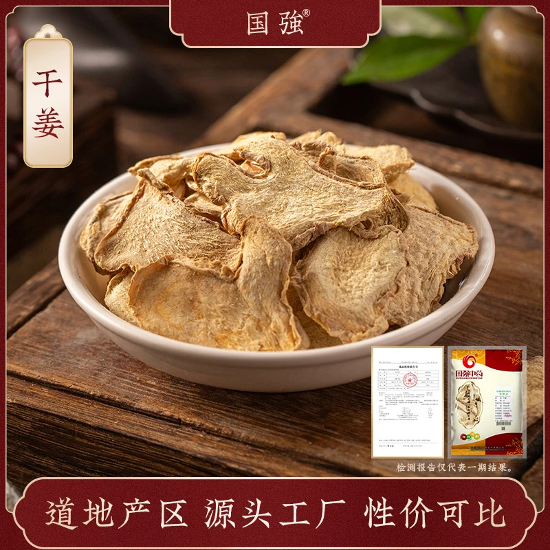 国强干姜 独立包装