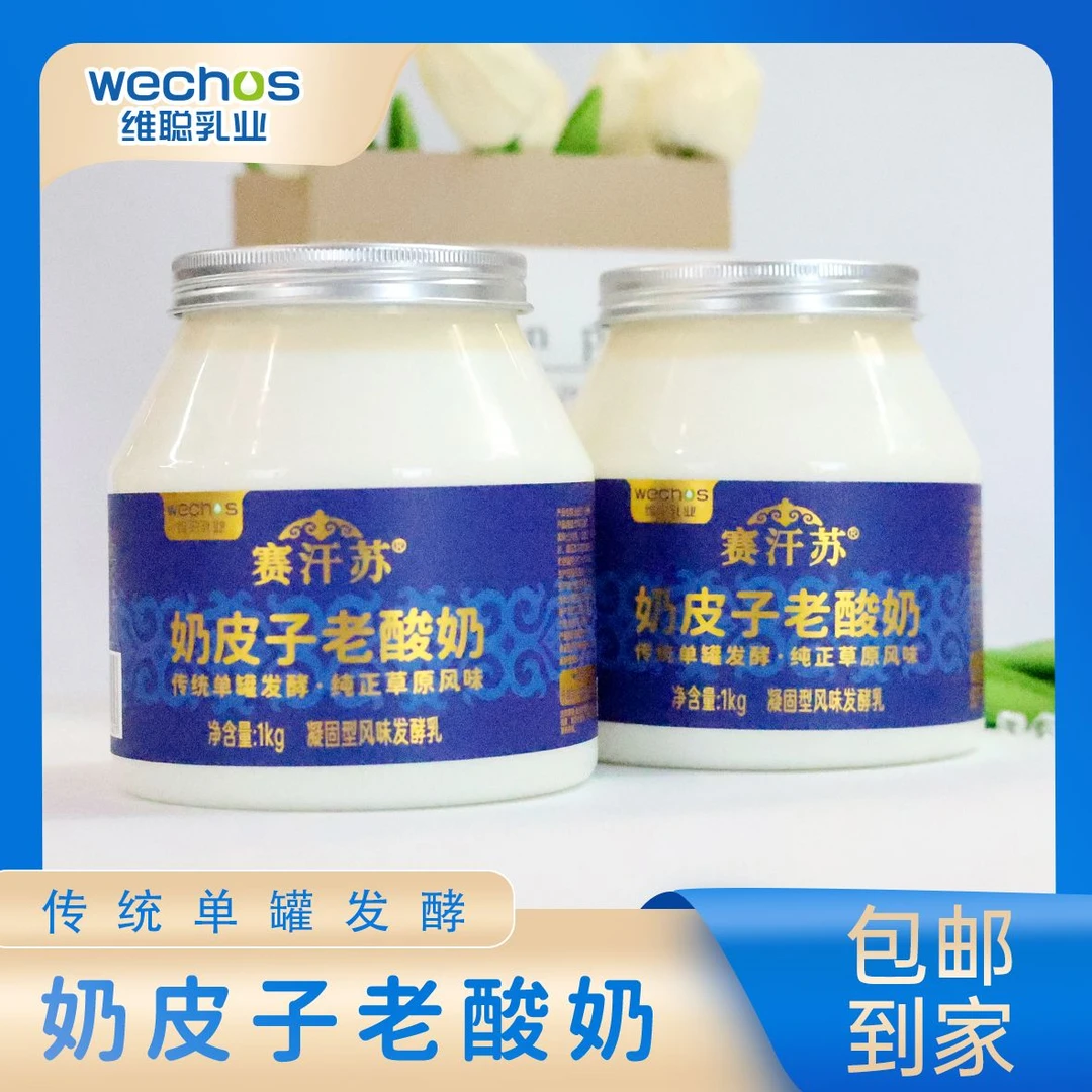 赛汗苏【赛汗苏】内蒙古奶皮子老酸奶1kg*2桶酸奶生牛乳酸奶