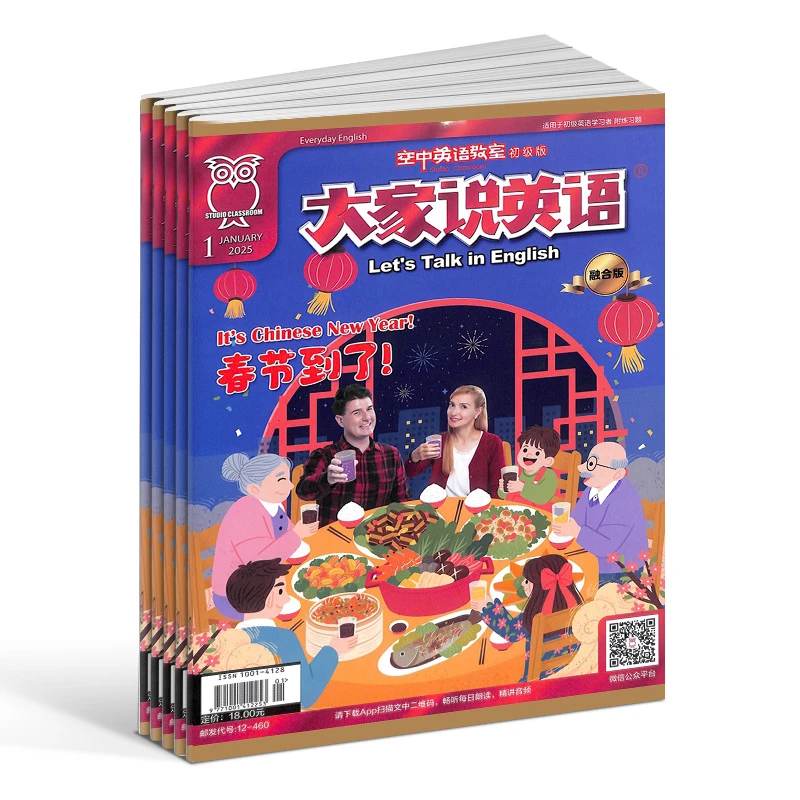 【杂志铺】大家说英语杂志 2026年1月起订 1年共12期外语兴趣培养