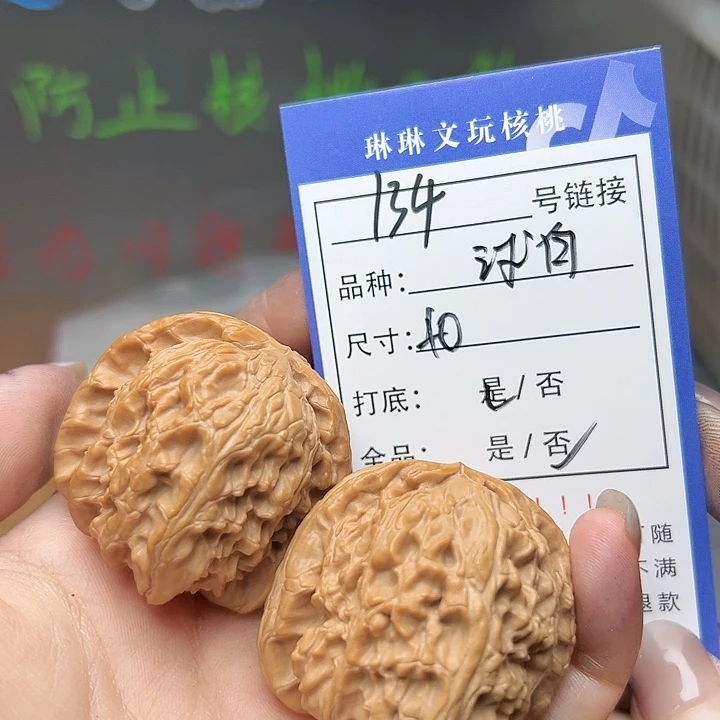 文玩核桃吊坠核桃134