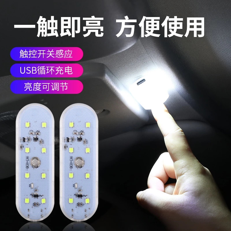 汽车车顶照明灯感应USB充电氛围灯阅读触摸灯车内LED瓷砖修补膏