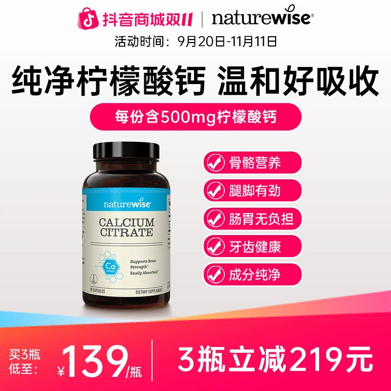 Naturewise 柠檬酸钙胶囊补钙成人钙骨护力小颗粒好吸收美国进口