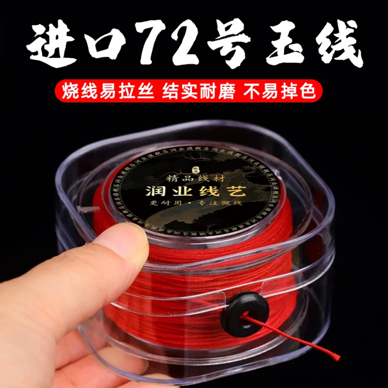 进口72号玉线DIY手工串珠材料手工编织绳项链吊坠红绳耐磨手链绳