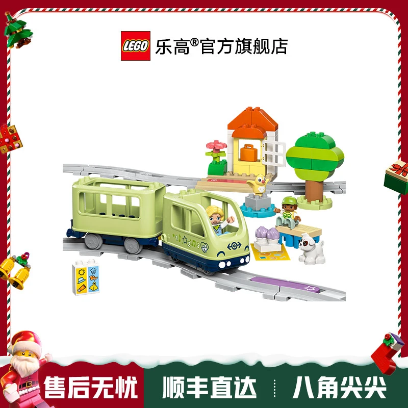 【年货送礼】乐高正版10427智能探险火车玩具轨道2岁宝宝幼儿益智玩