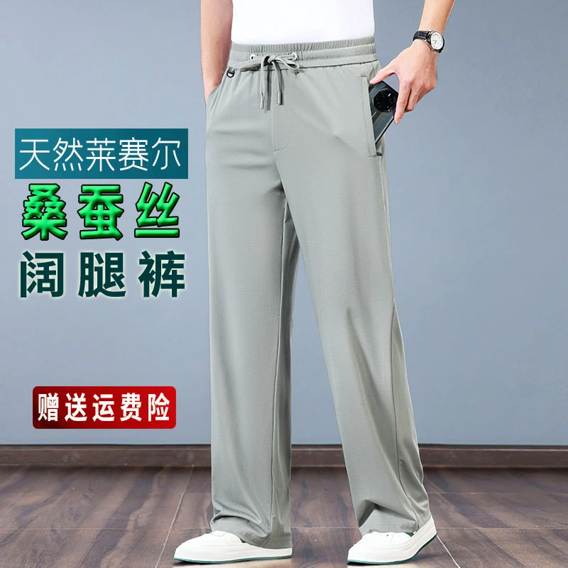 桑蚕丝直筒阔腿裤夏季薄款垂感透气男士休闲运动裤子中年宽松大码
