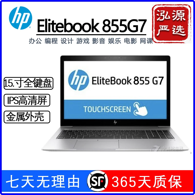 95新 HP/惠普 855  G8 15.6寸 商务办公设计游戏笔记本电脑