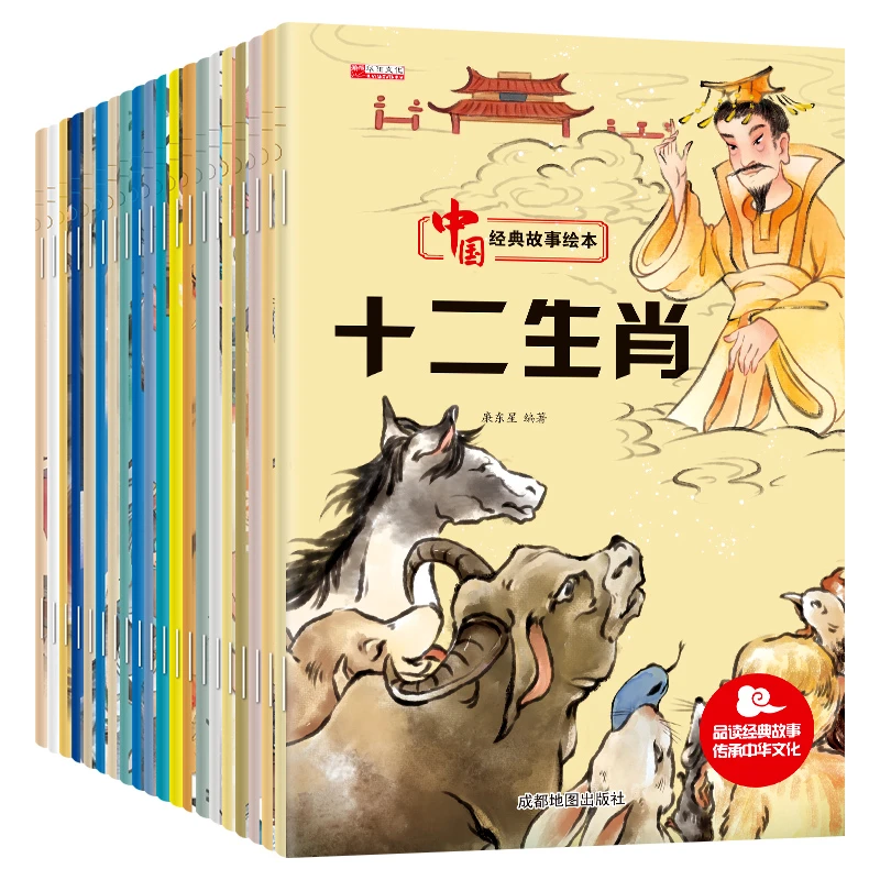 幼儿早教启蒙绘本十二生肖八仙过海愚公移山中国经典启蒙故事220