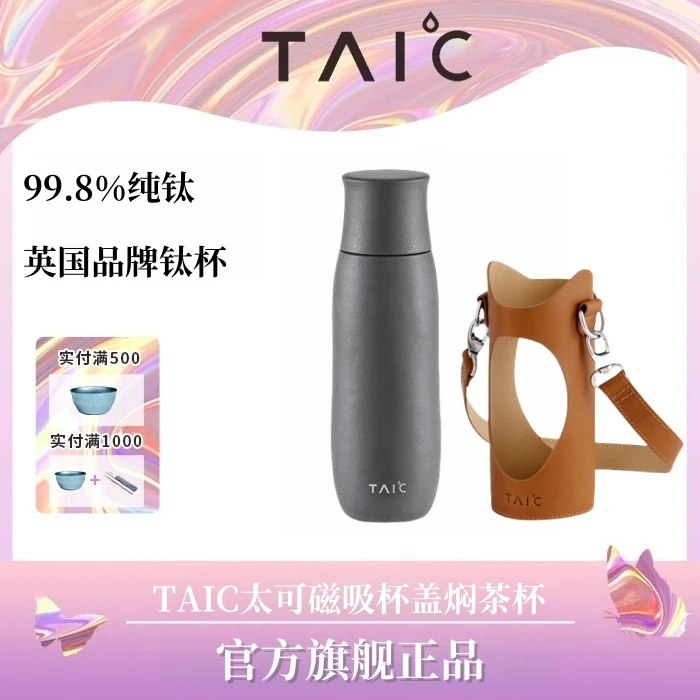 官方正品TAIC太可纯钛保温杯焖茶杯钛杯高档茶水分离水杯带杯套礼