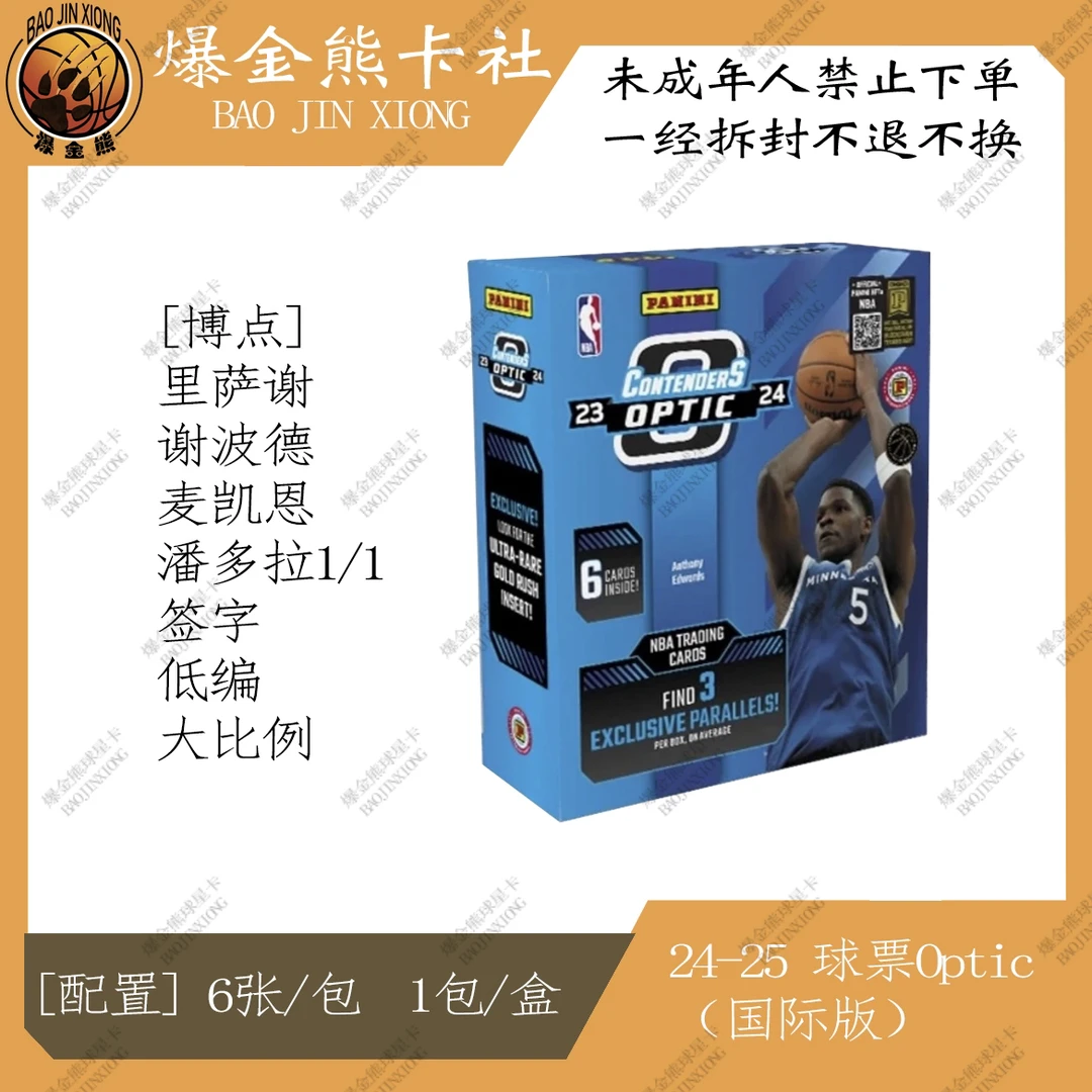 【拆盒】Panini 23-24 球票Optic 国际版 球星卡盲盒
