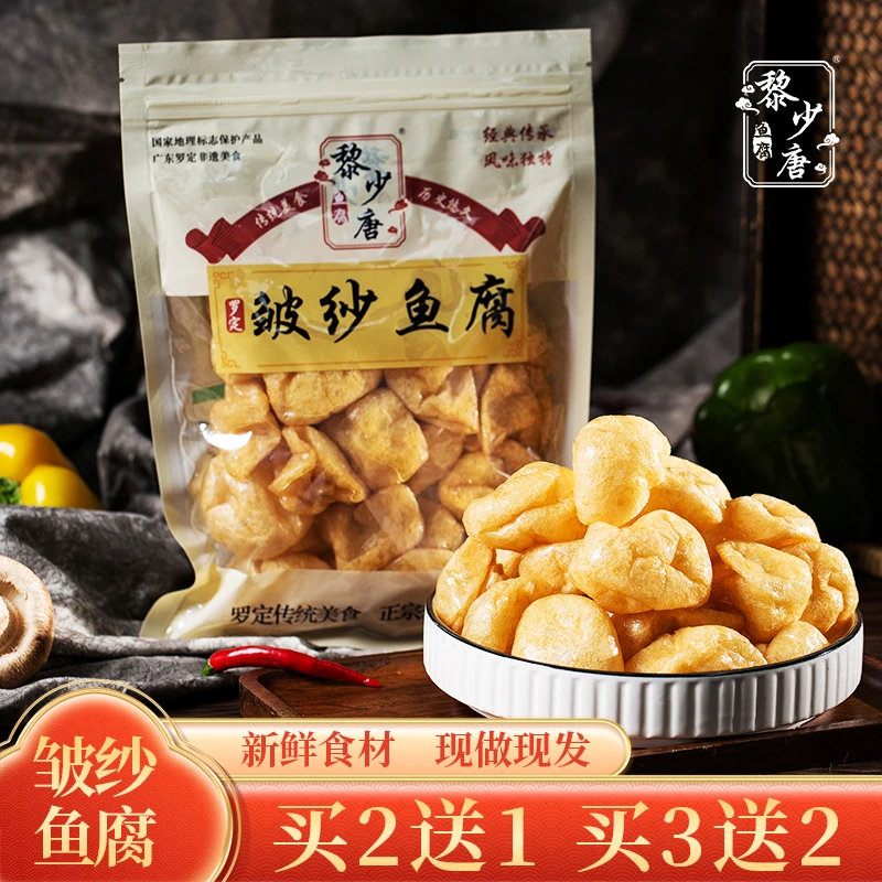 黎少唐非遗美食罗定皱纱鱼腐老广的味道火锅鱼腐广东特产半成品