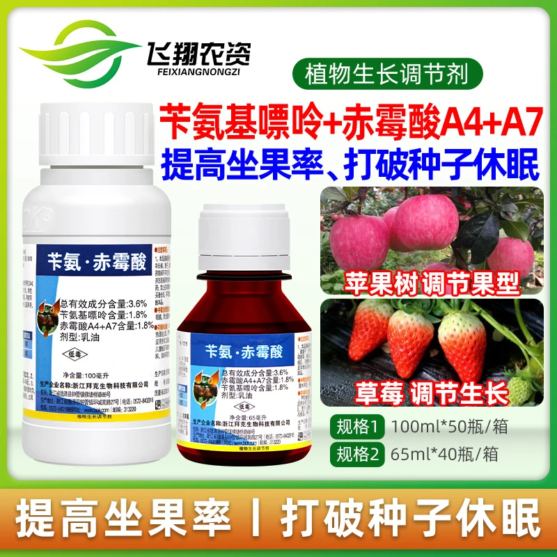 宝丰灵3.6%苄氨赤霉酸苹果草莓改善果型提高坐果率植物生长调节剂