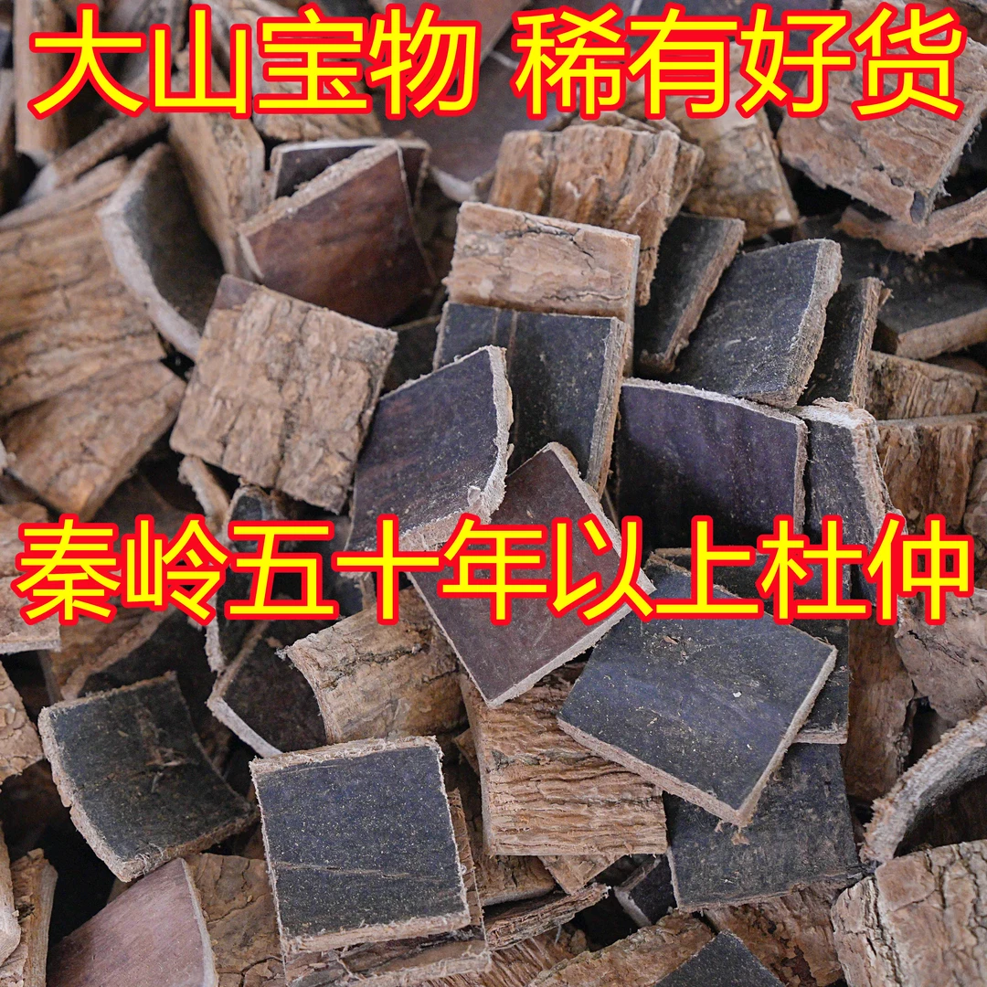 秦岭老树龄杜仲厚肉拉丝煲汤料正品干杜肿杜仲皮树皮新货泡茶煮水