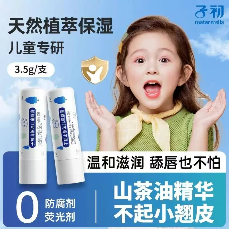 子初儿童唇膏保湿滋润护唇防干裂