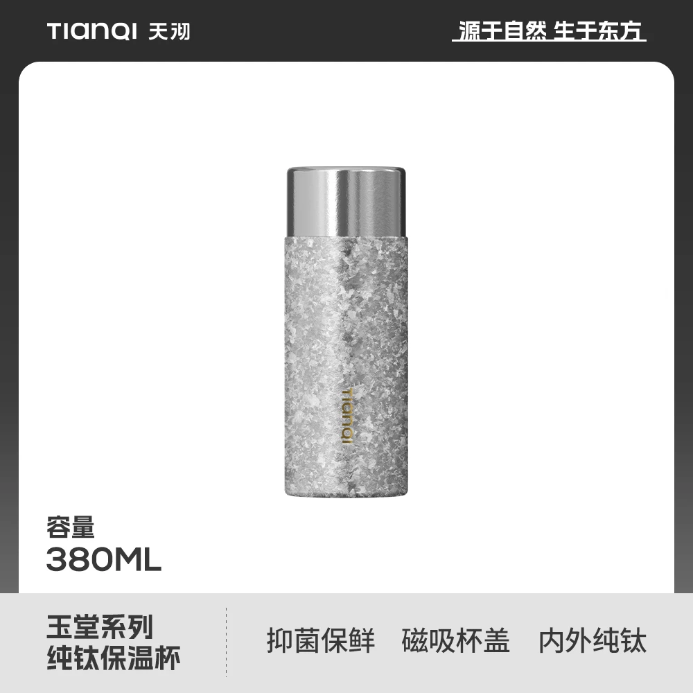 天沏（玉堂系列）T76-38高端纯钛杯大容量纯钛保温杯