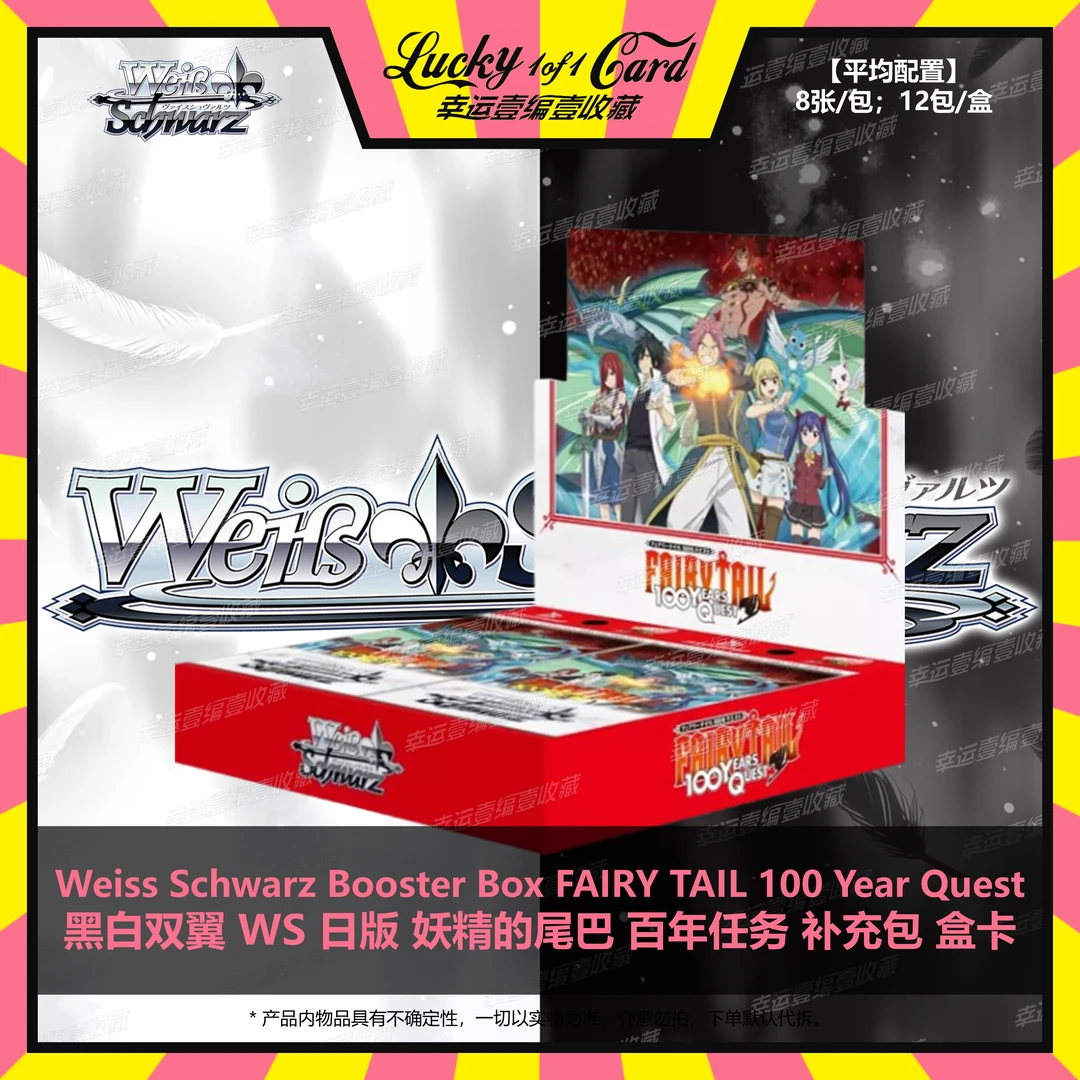 Weiss Schwarz 黑白双翼 妖精的尾巴 百年任务日版 补充包盒 盲盒