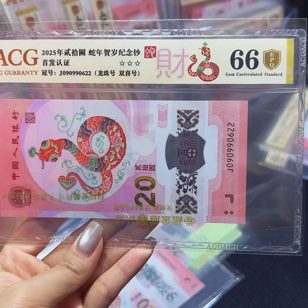 蛇钞金盾首发68分，龙珠0622