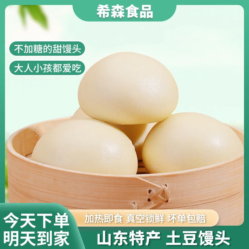 【京东顺丰次日达】乐陵土豆馒头小花卷馒头同城送