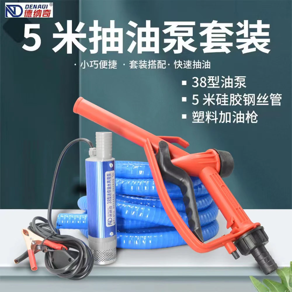 5米新型38抽油泵（带五米管）12V24V自选