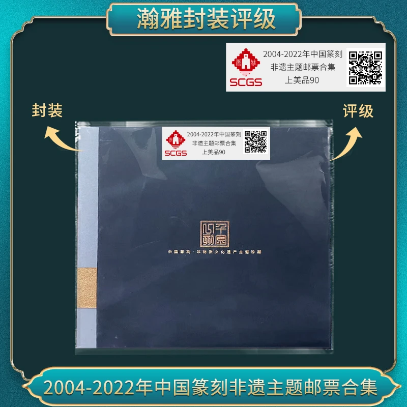 2004-2022年中国篆刻 邮票合集 瀚雅评级 上美品90