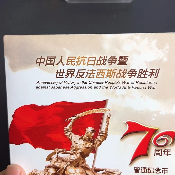 其他普通金属点一两冠15874001