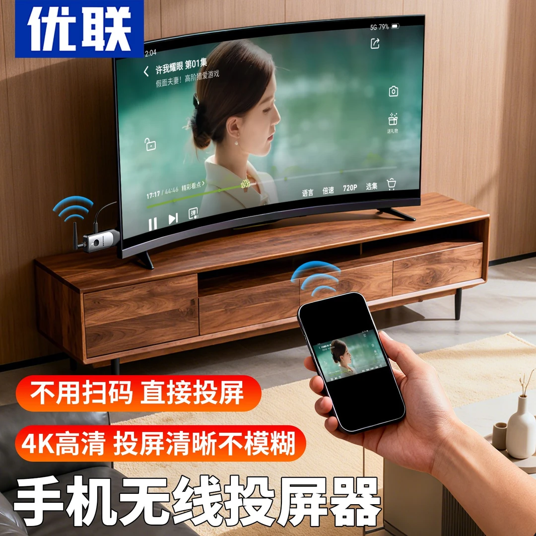 优联手机无线投屏器4K高清无需扫码hdmi线连电视投影仪同屏转换器